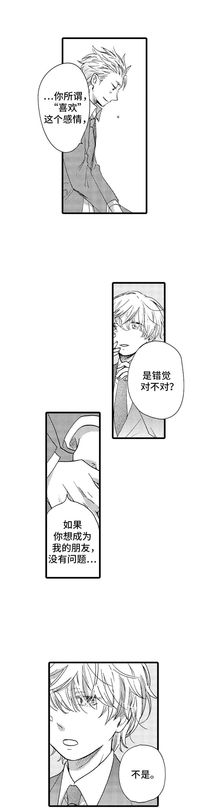 第3话：并不赖预览分镜
