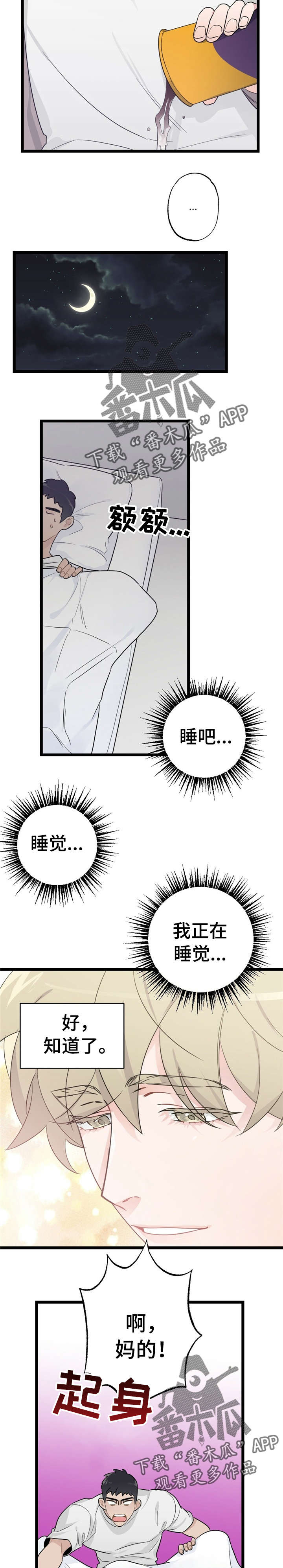 第18话：少年时代的梦境：烦死了预览分镜