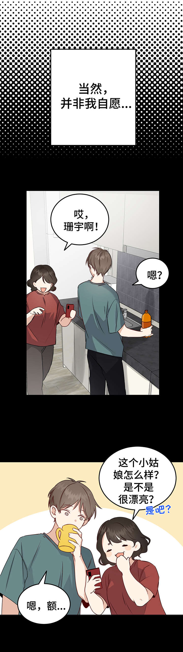 第1话：相亲预览分镜