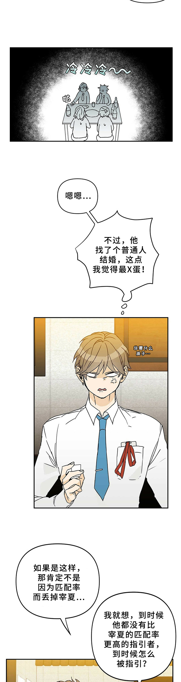 第2话：决定预览分镜