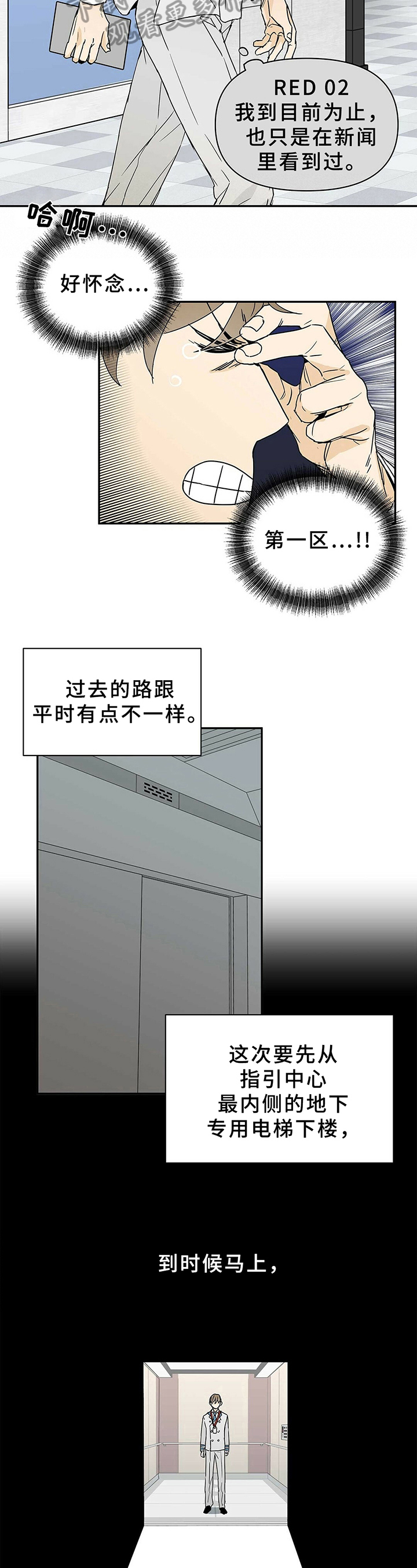 第7话：s级超能者预览分镜