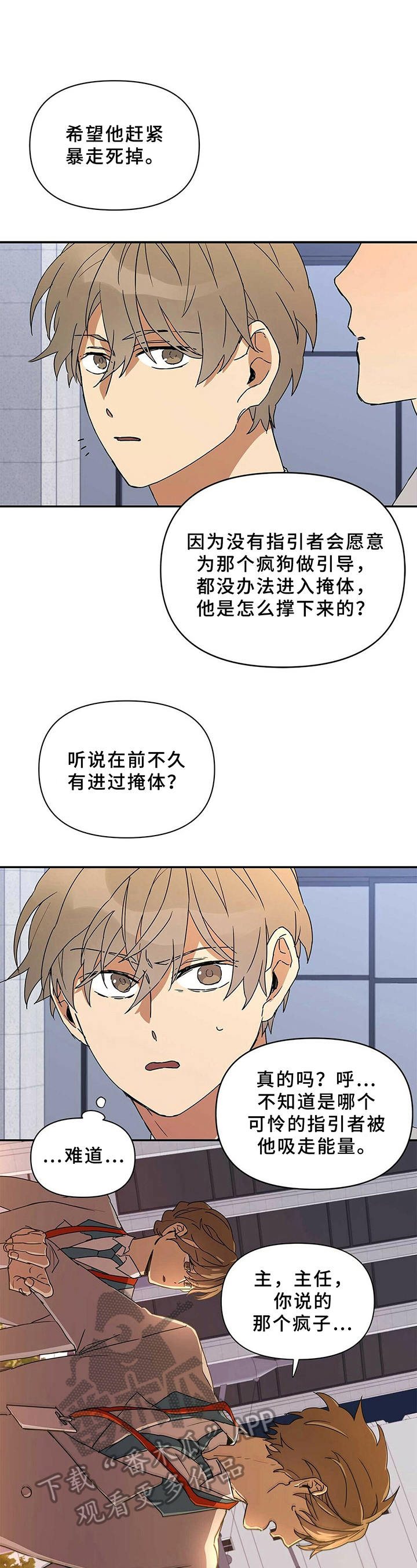 第14话：讨厌预览分镜