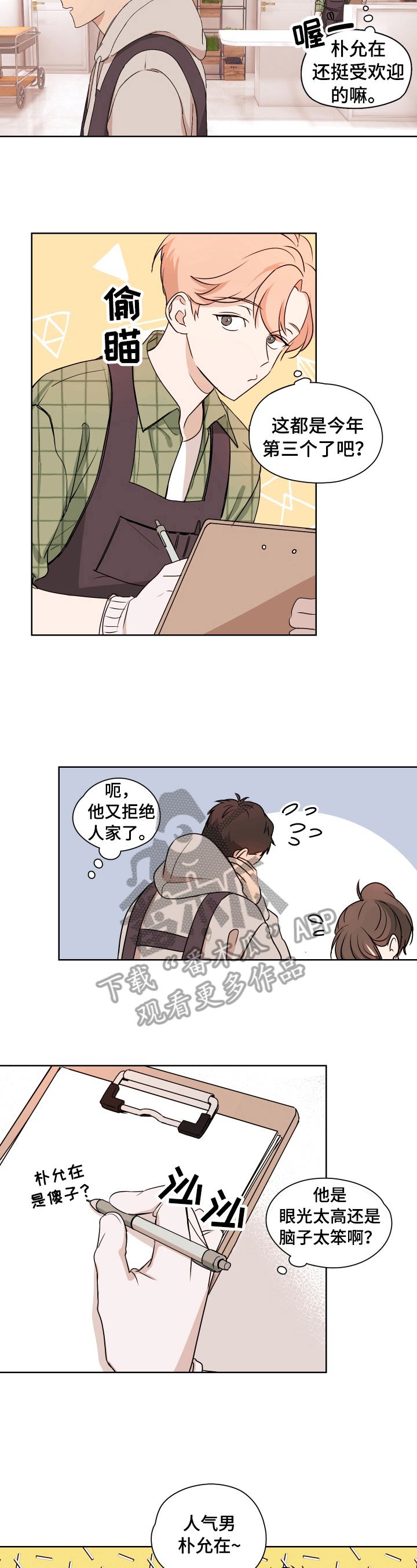 第5话：恋爱观预览分镜