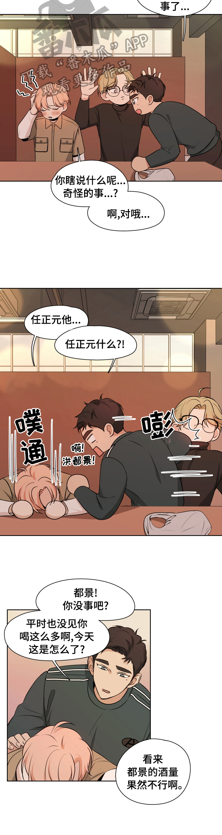 第8话：现实梦预览分镜