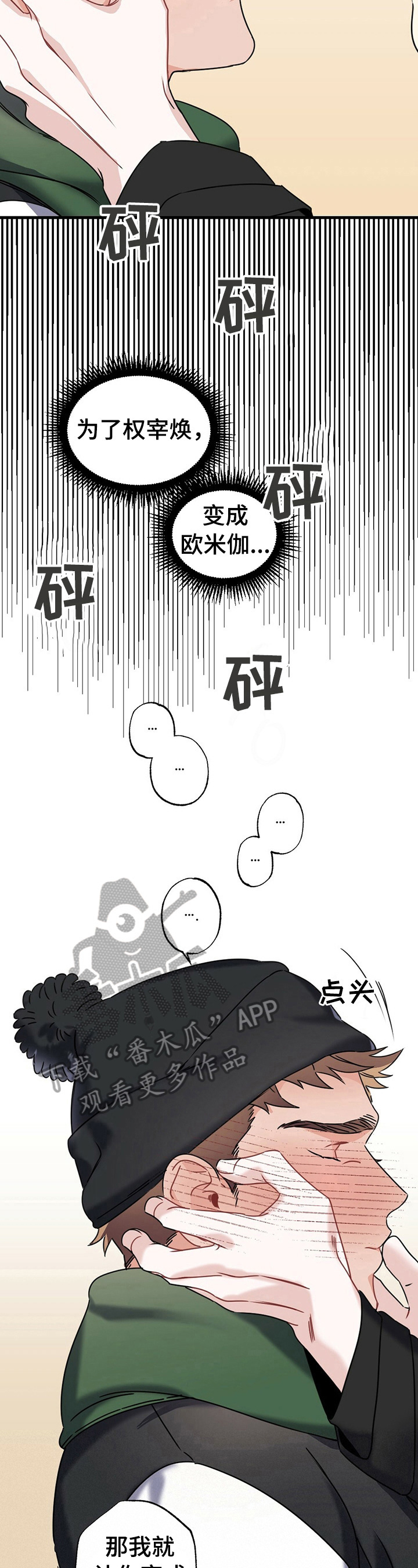 第7话：成为欧米伽预览分镜