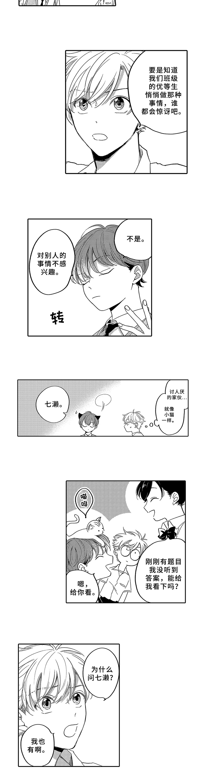 第2话：表白预览分镜