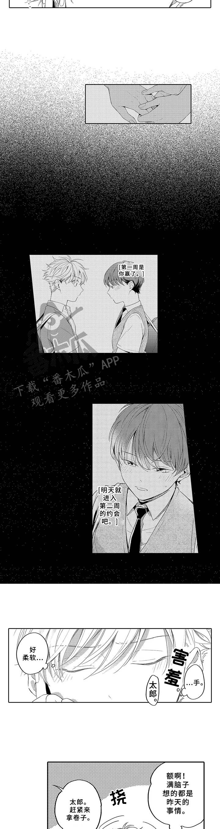 第5话：牵手预览分镜