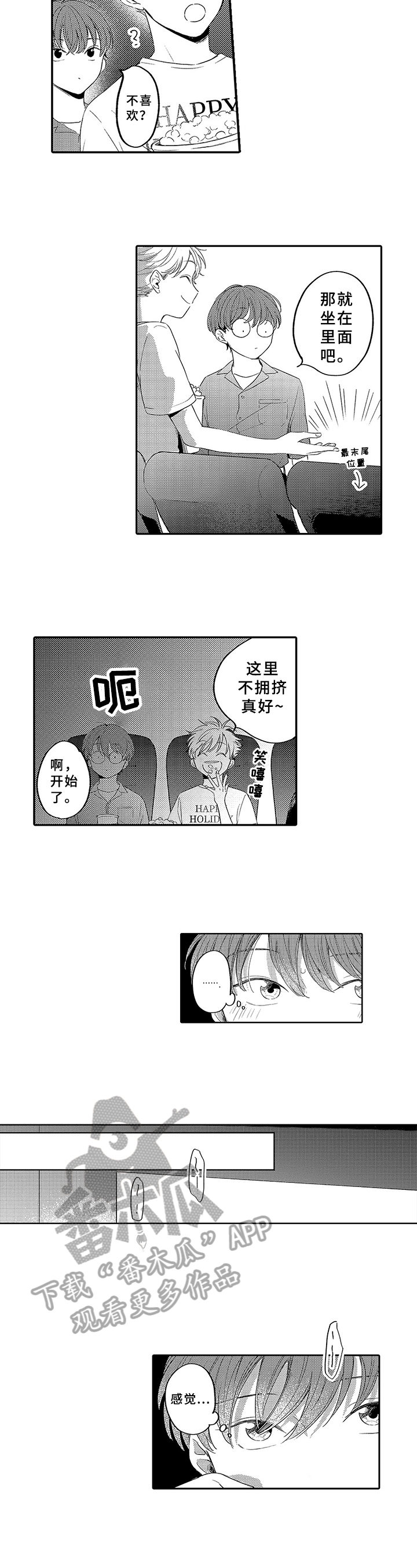 第6话：邀请预览分镜