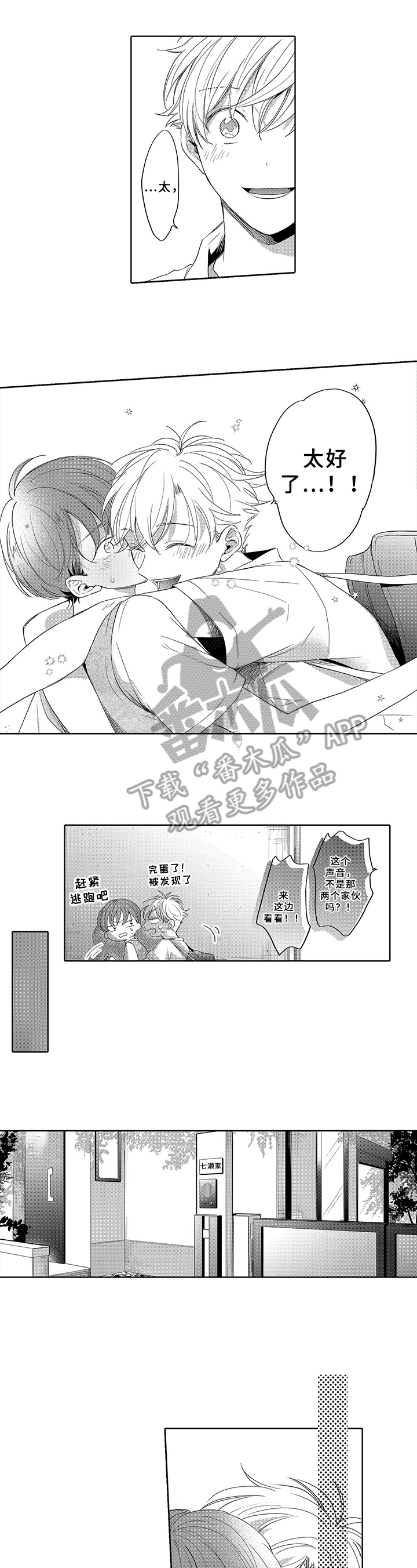 第9话：同意交往预览分镜