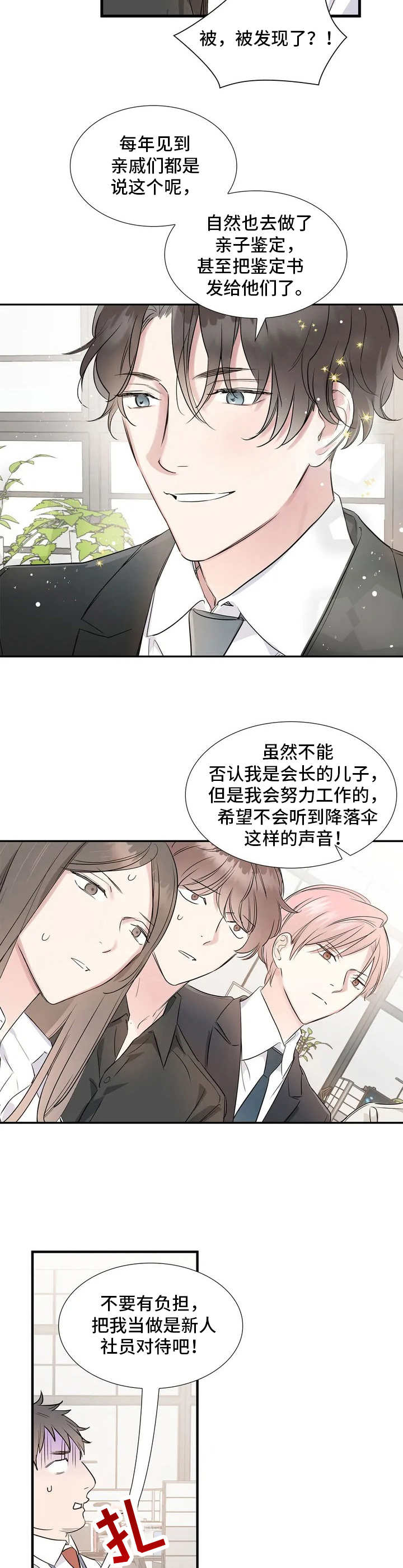 第2话：顶嘴预览分镜