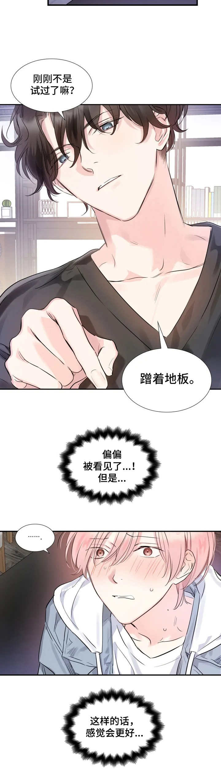 第5话：态度转变预览分镜