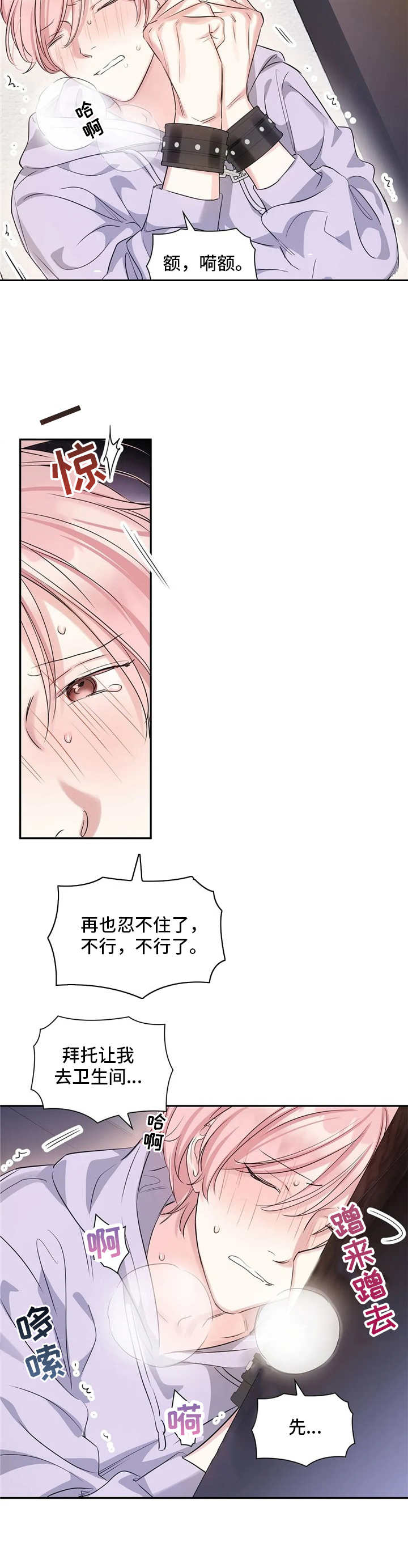第14话：驯服预览分镜