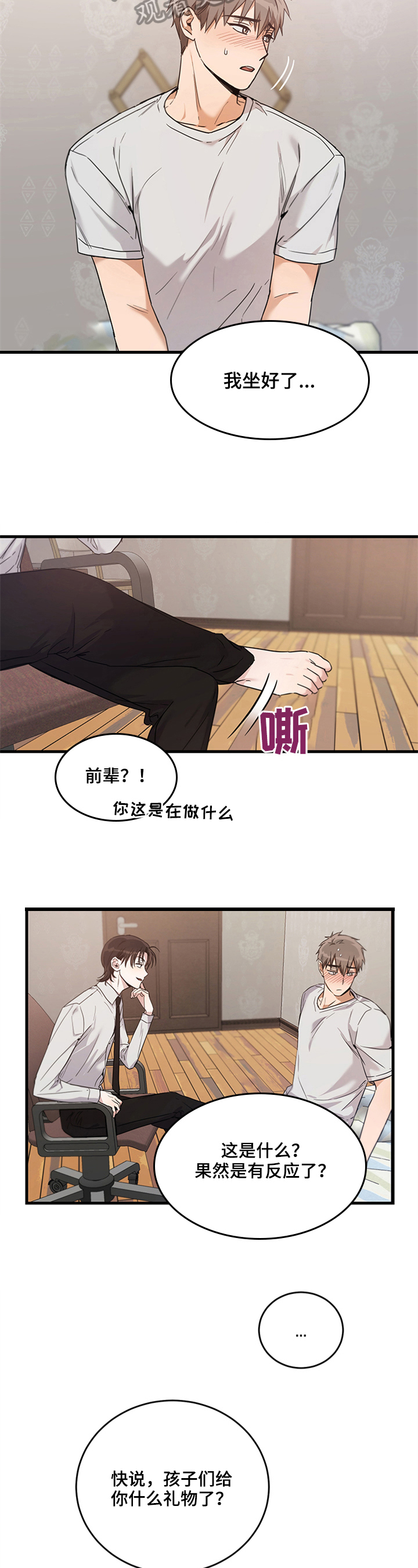 第8话：要求预览分镜