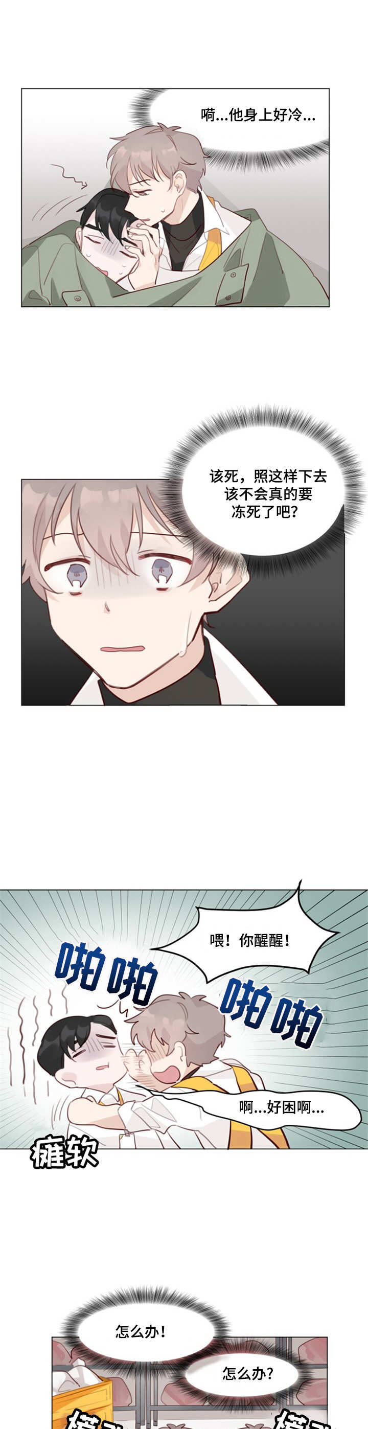 第4话：取暖预览分镜