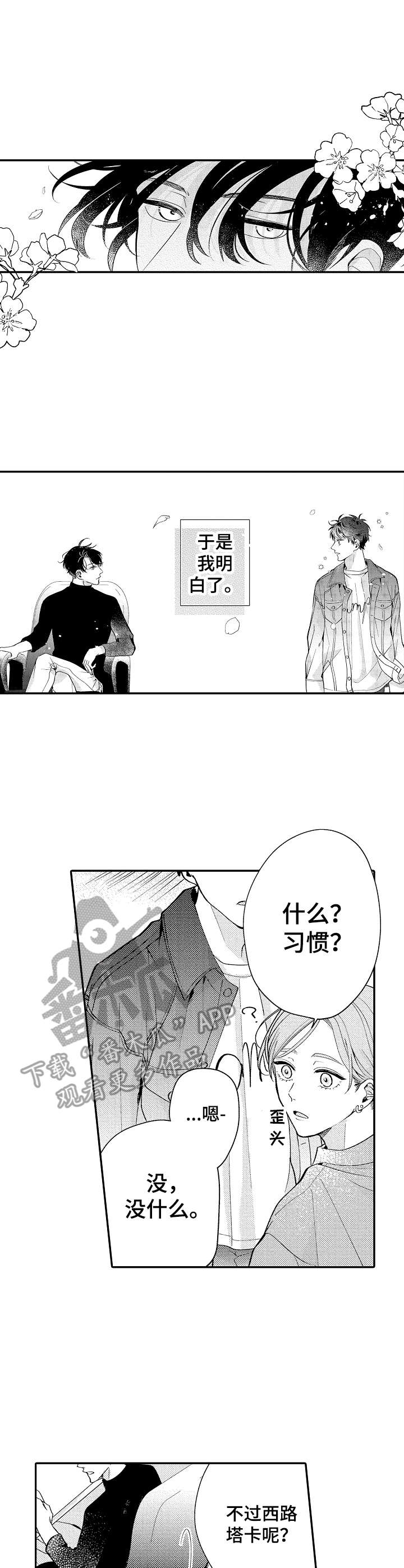 第5话：你的世界预览分镜