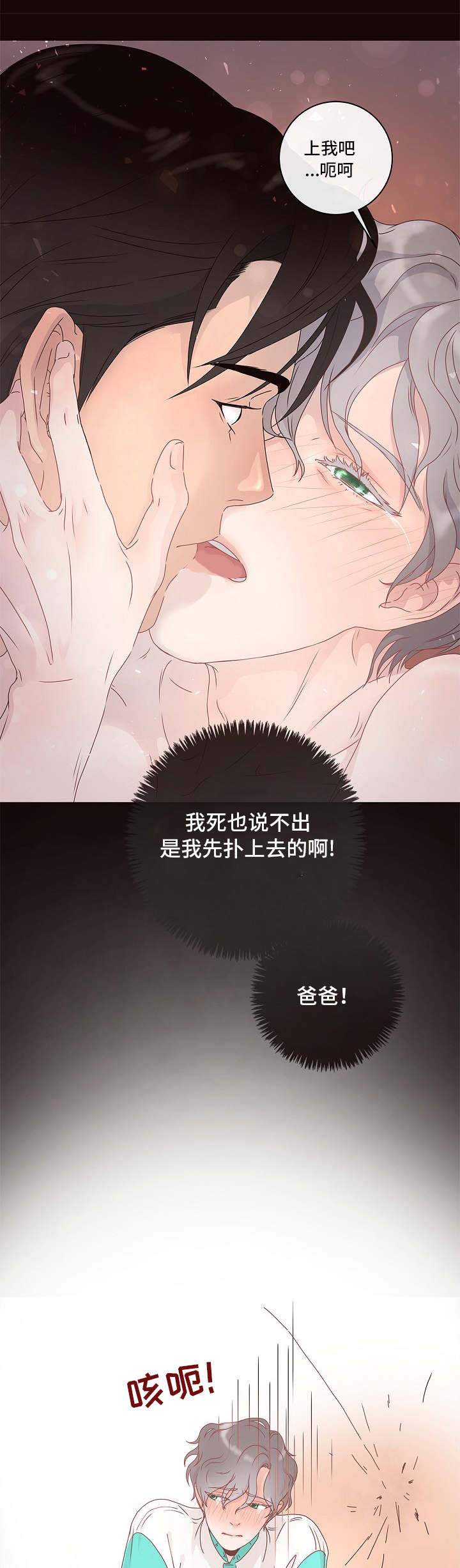 第2话：优质阿尔法预览分镜