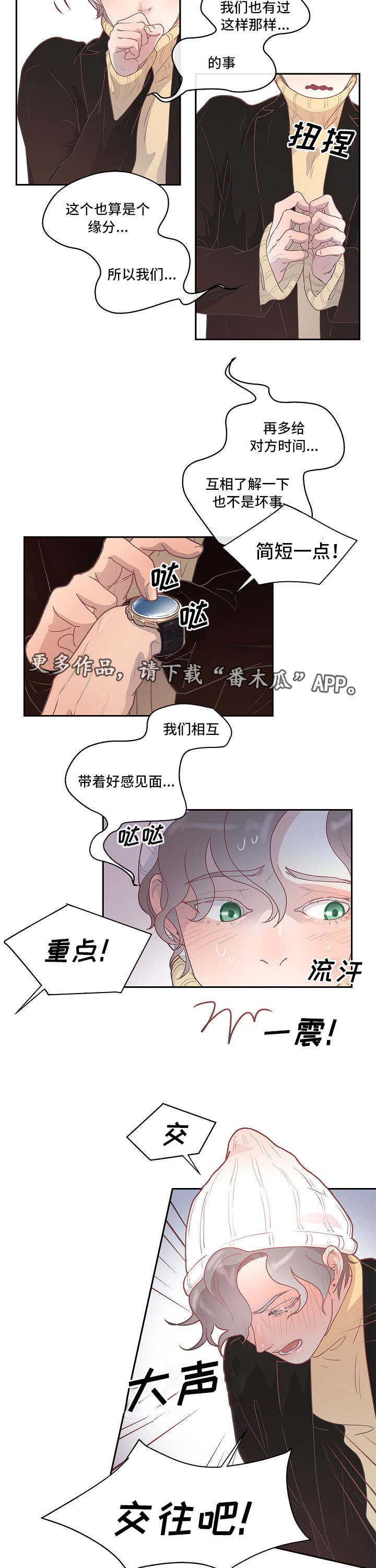 第8话：有话直说预览分镜