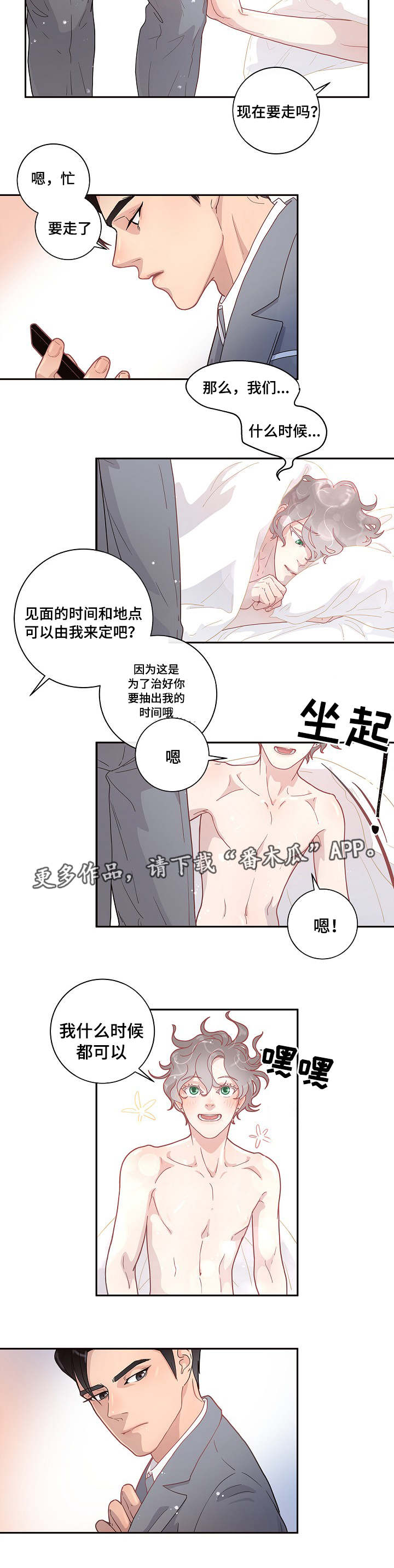 第12话：答复呢预览分镜
