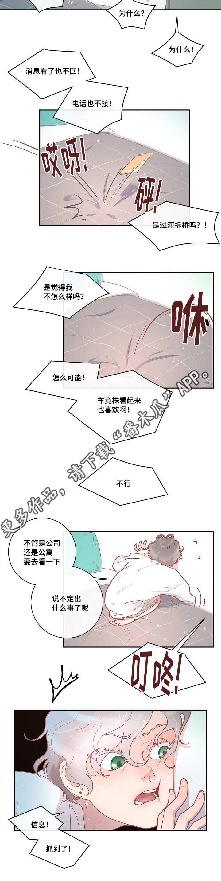 第18话：爱情咨询预览分镜