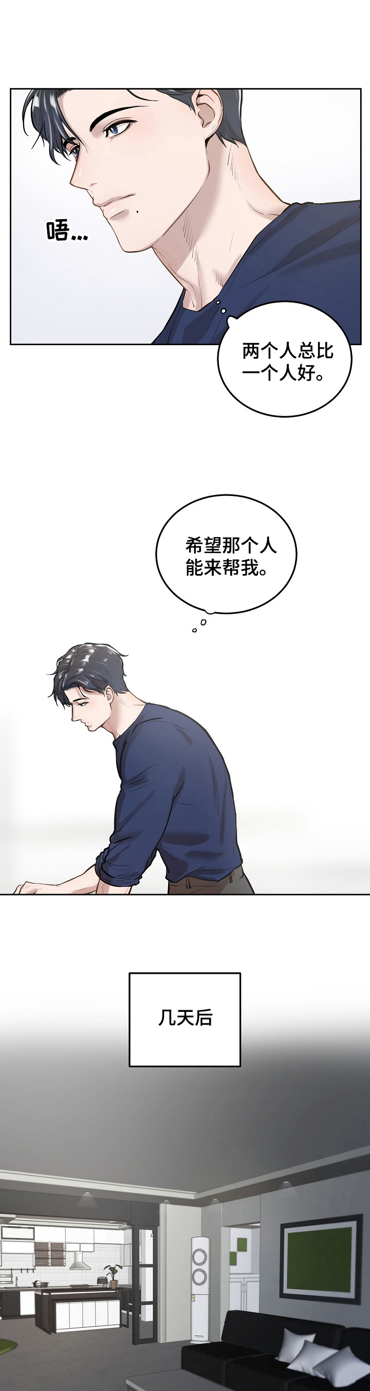 第2话：初恋预览分镜