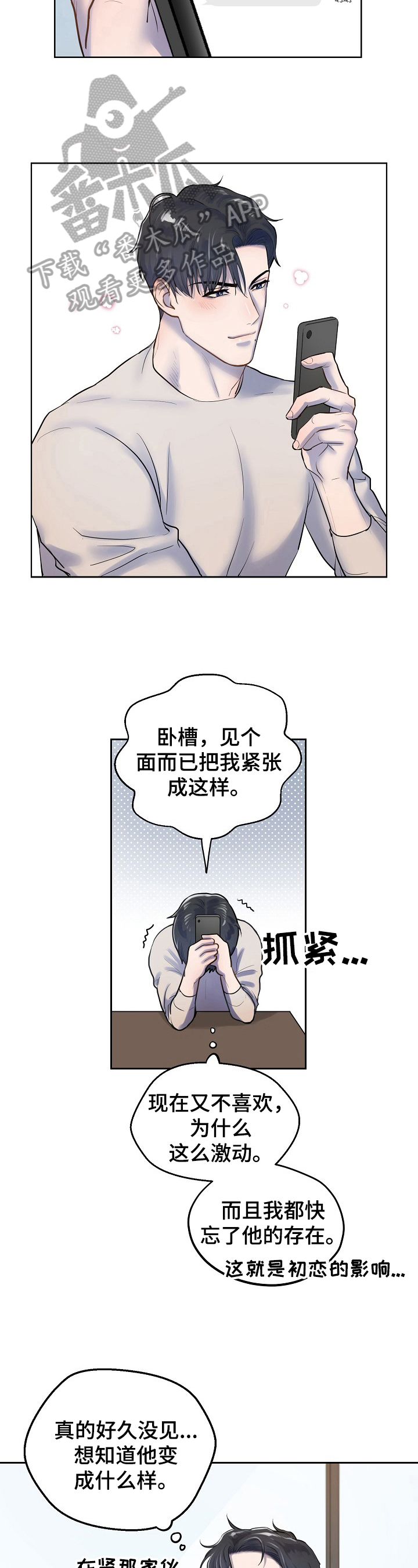第5话：形象大变预览分镜