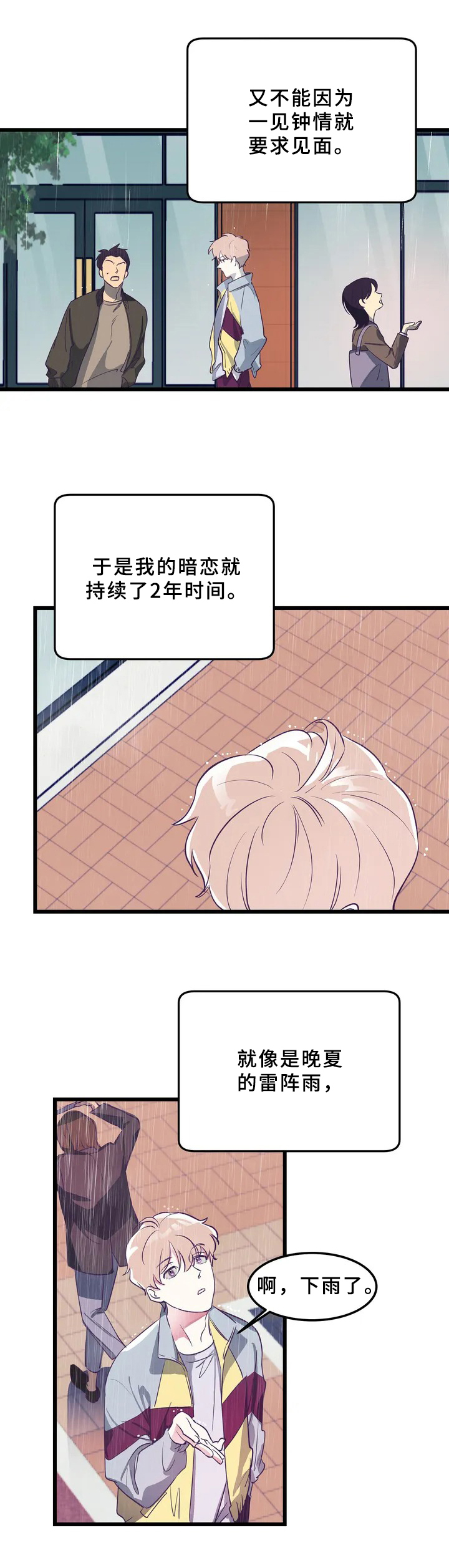 第2话：暗恋预览分镜