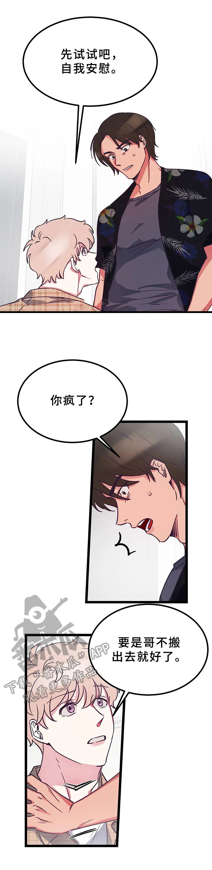 第9话：解决问题预览分镜