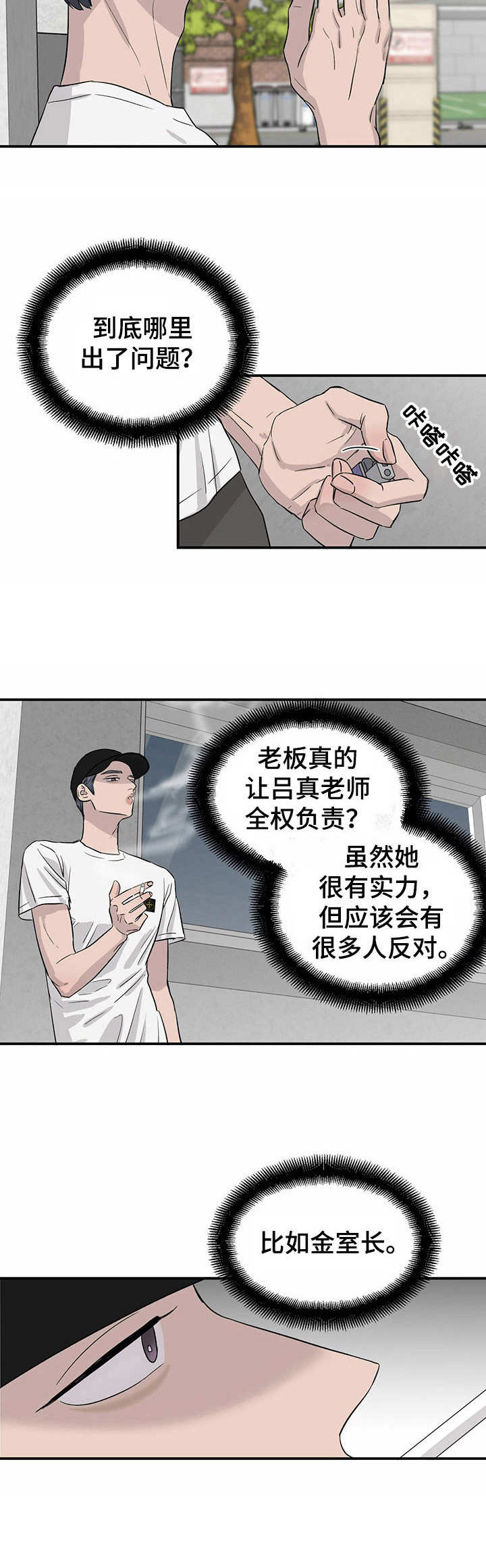 第17话：管闲事预览分镜