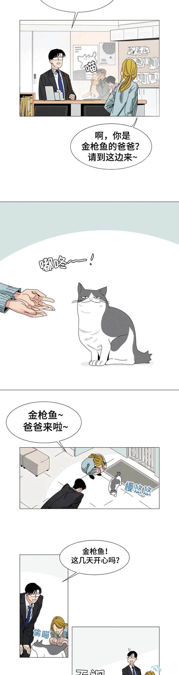 第2话：认识的人预览分镜