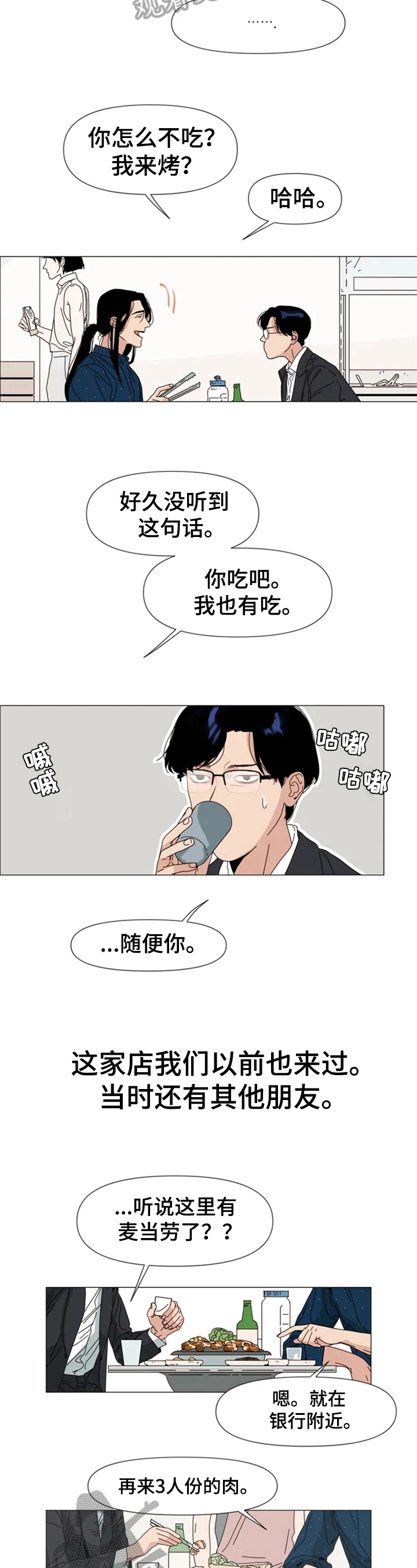 第4话：喝酒预览分镜