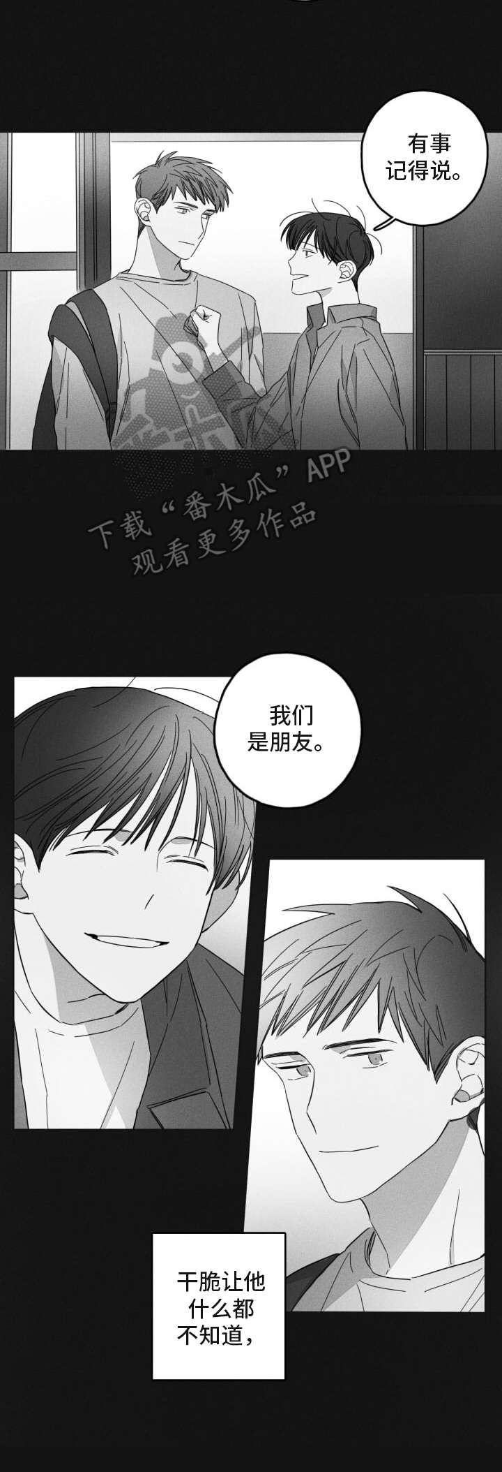 第16话：气氛不对预览分镜
