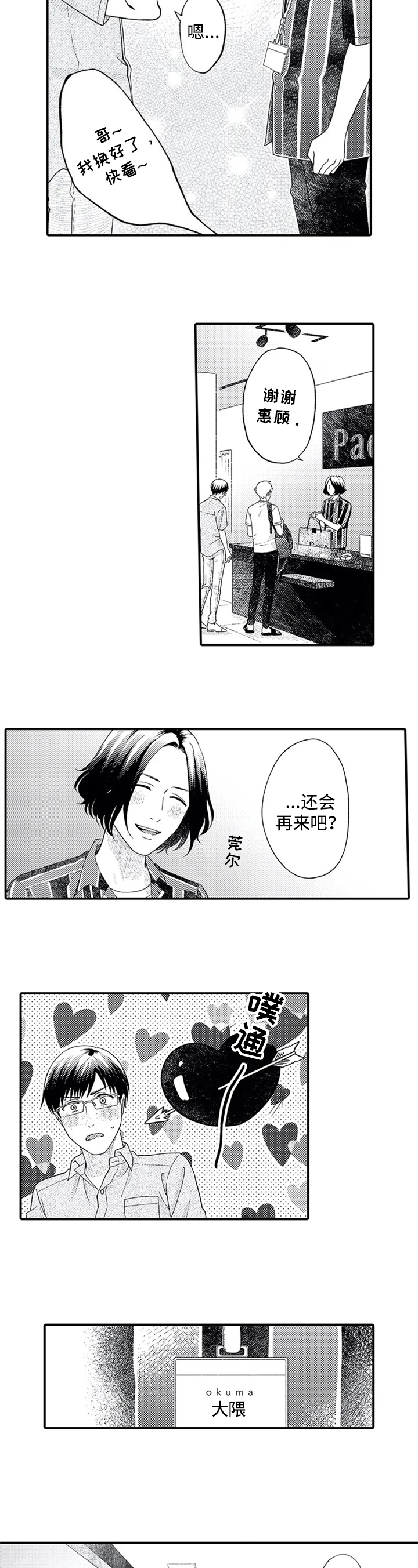第3话：异地恋预览分镜