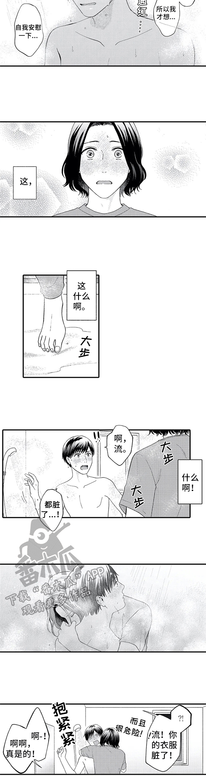 第7话：为你着想预览分镜
