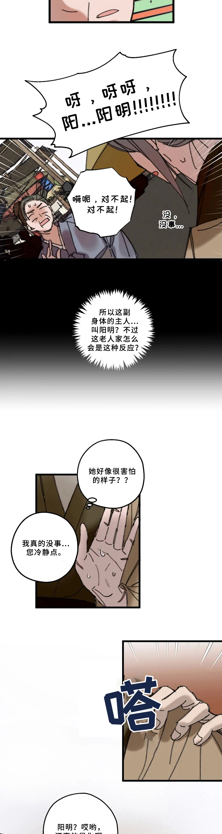 第6话：找茬预览分镜