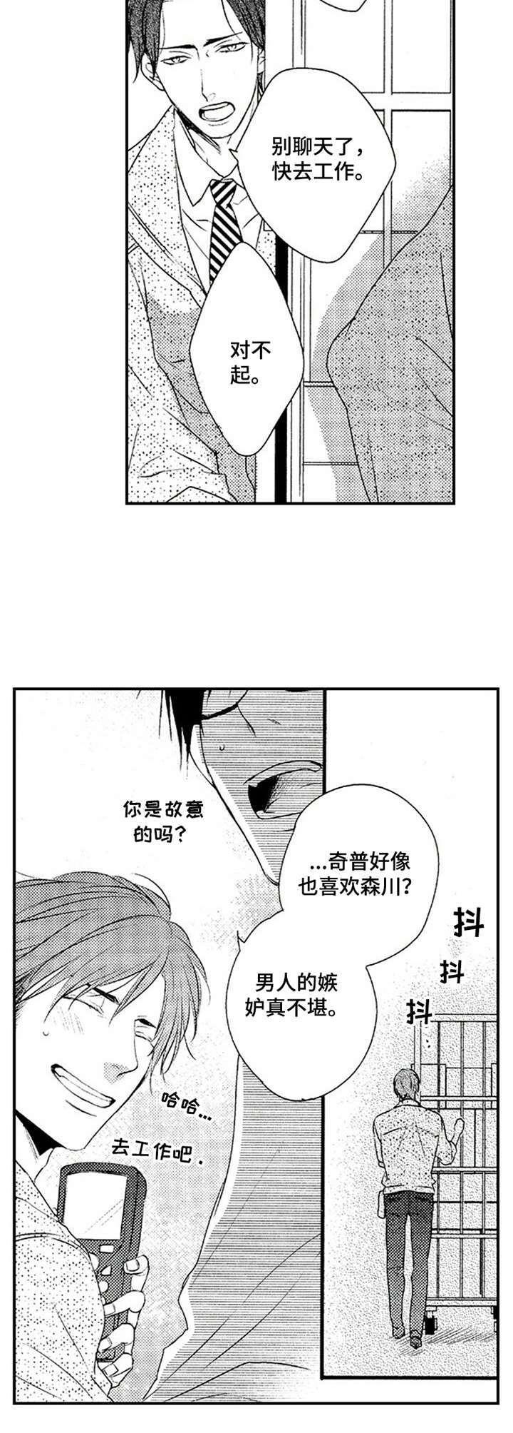 第2话：尬聊预览分镜