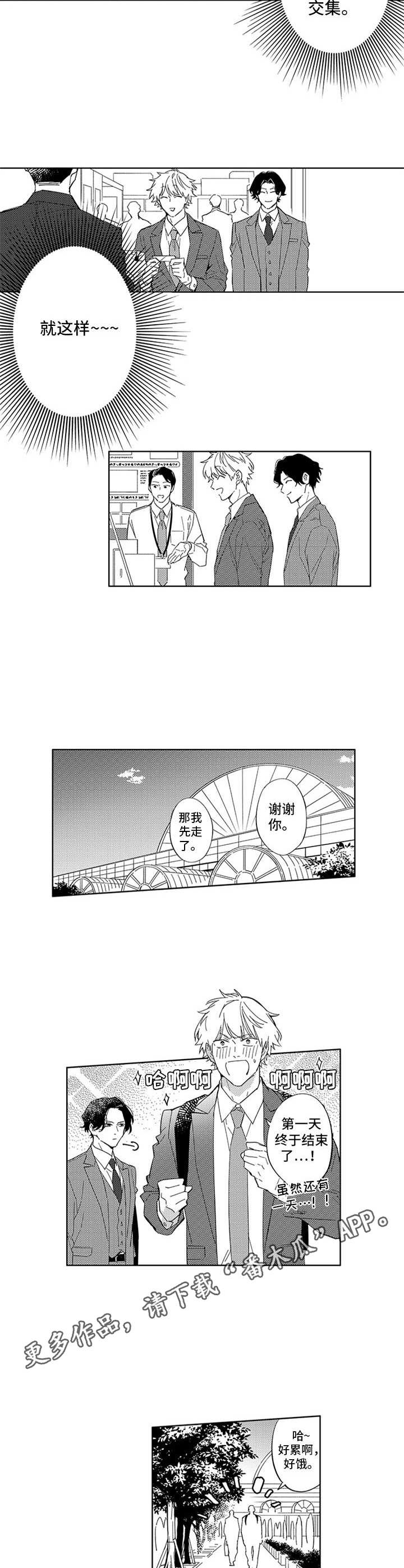 第7话：一起出差预览分镜