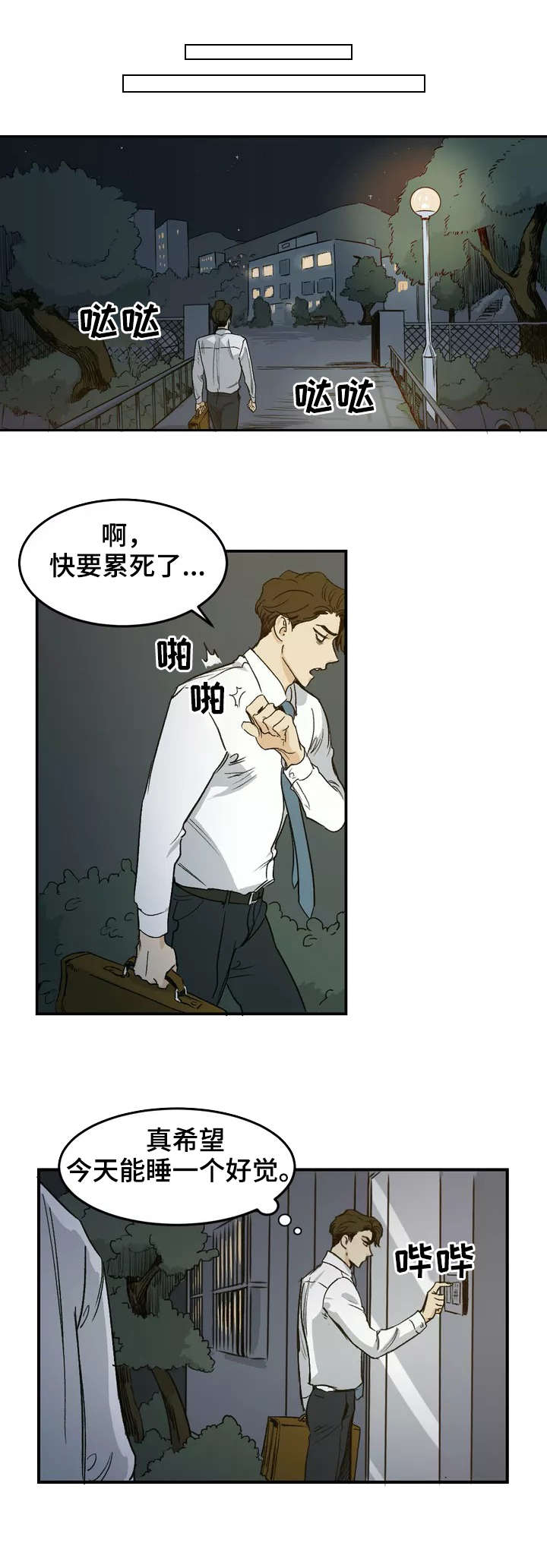 第2话：邻居预览分镜