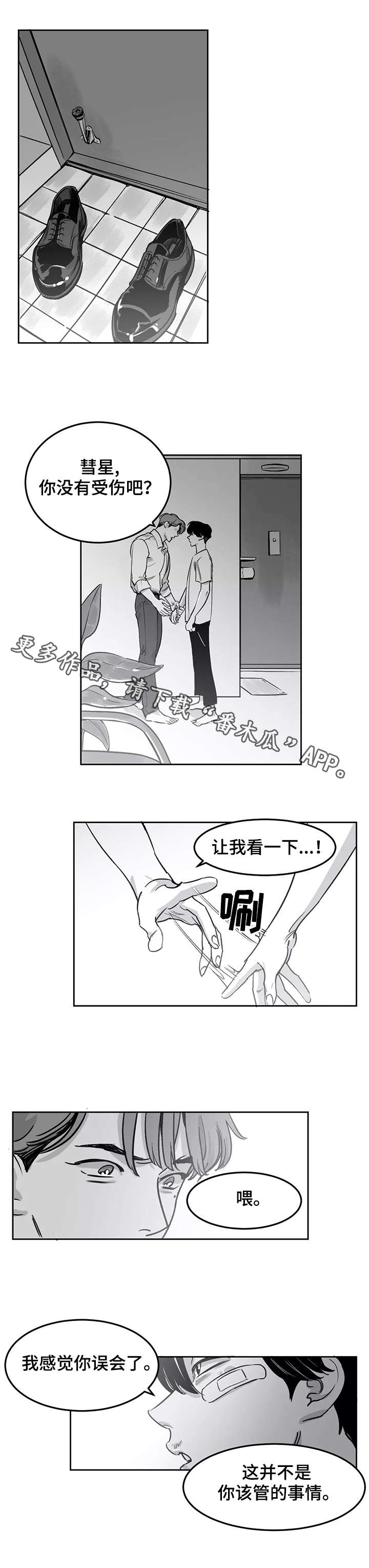第5话：引火烧身预览分镜