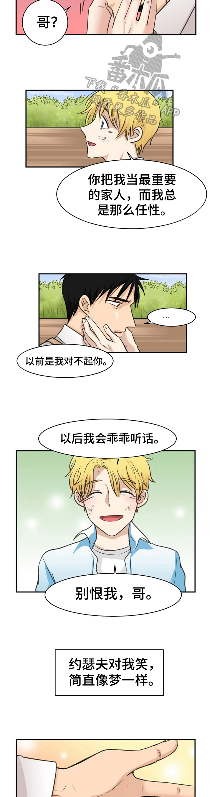第16话：开始报复预览分镜