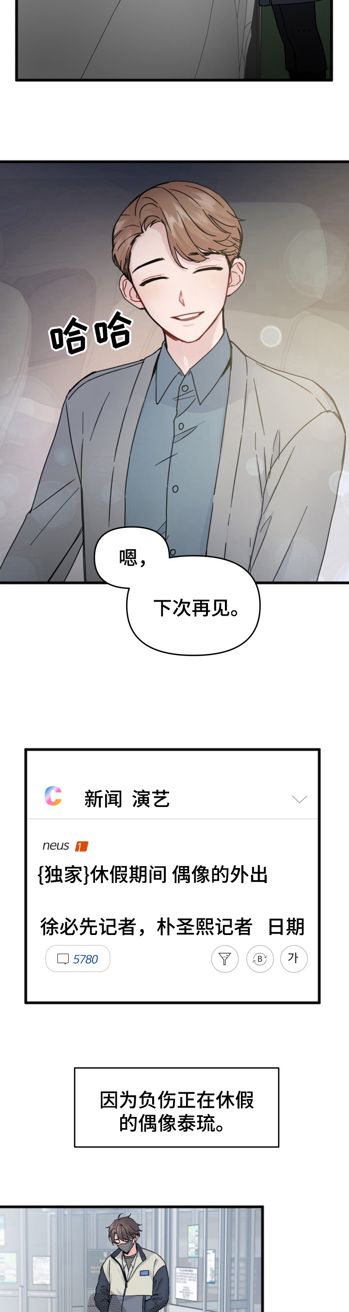 第16话：新闻预览分镜