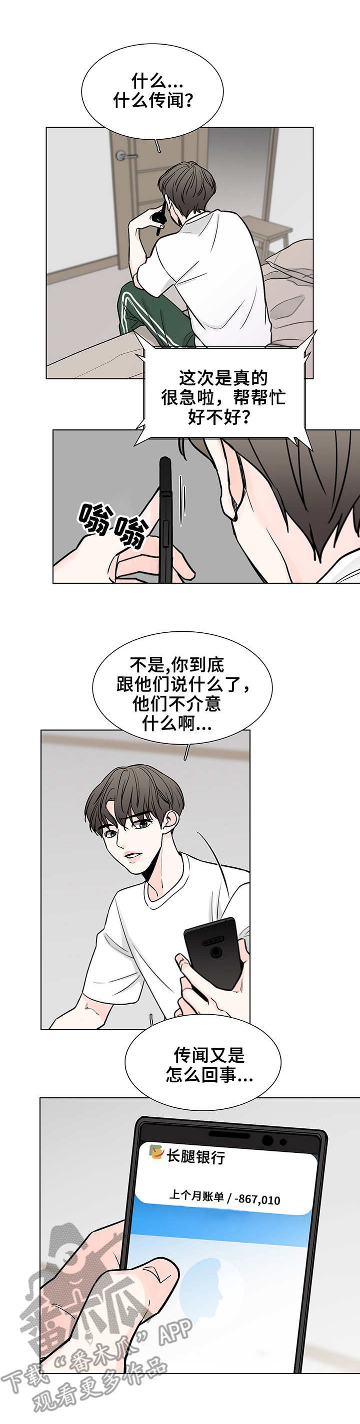 第2话：介绍兼职预览分镜