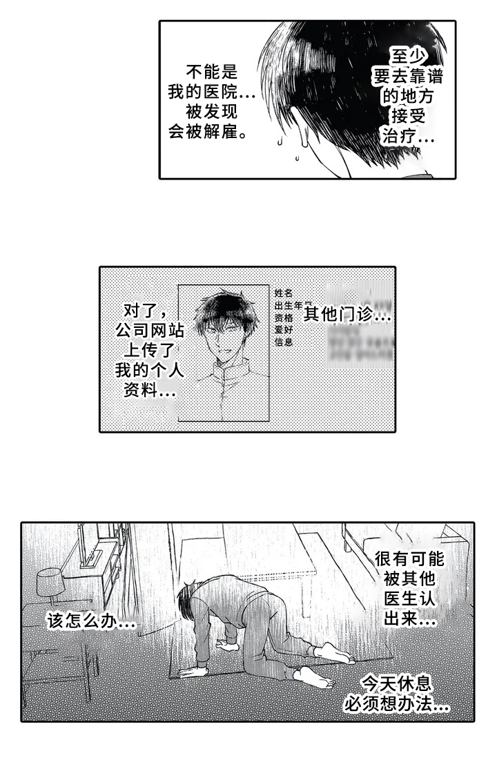 第3话：得病预览分镜
