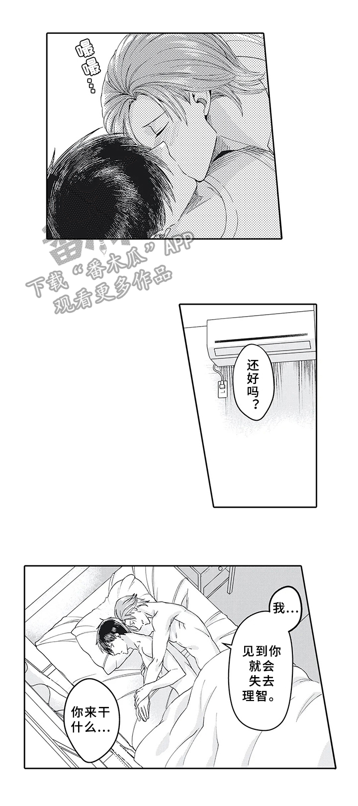 第13话：特殊对待预览分镜