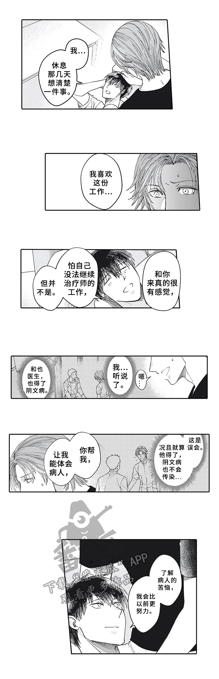 第16话：被发现预览分镜