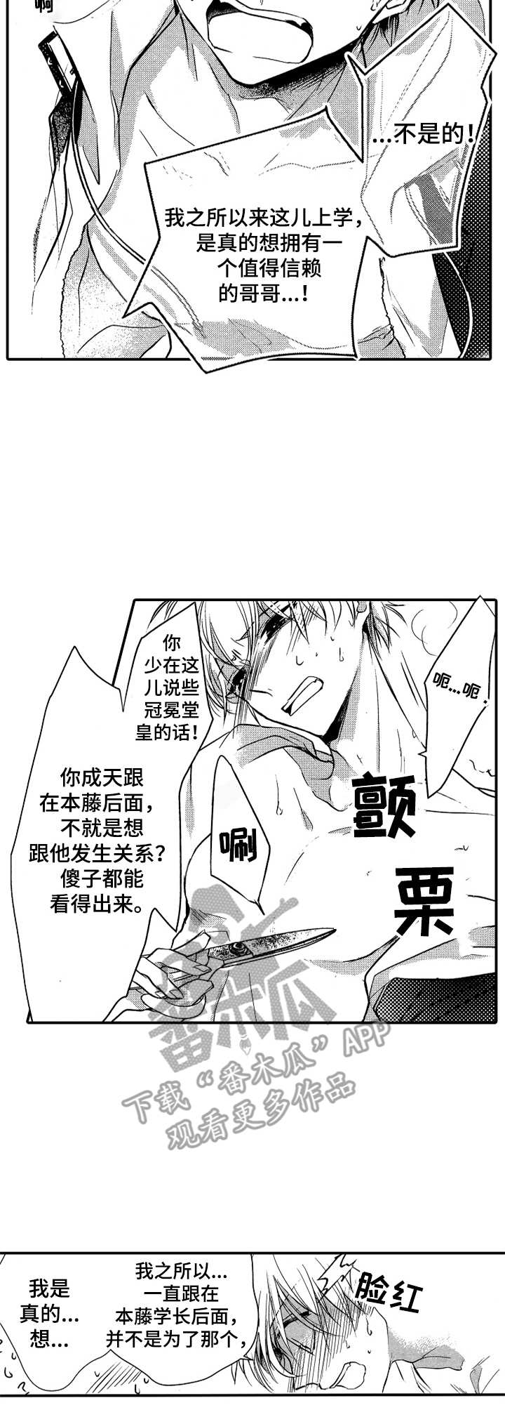 第8话：及时赶到预览分镜