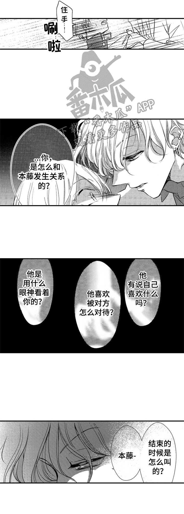 第13话：嘲讽预览分镜