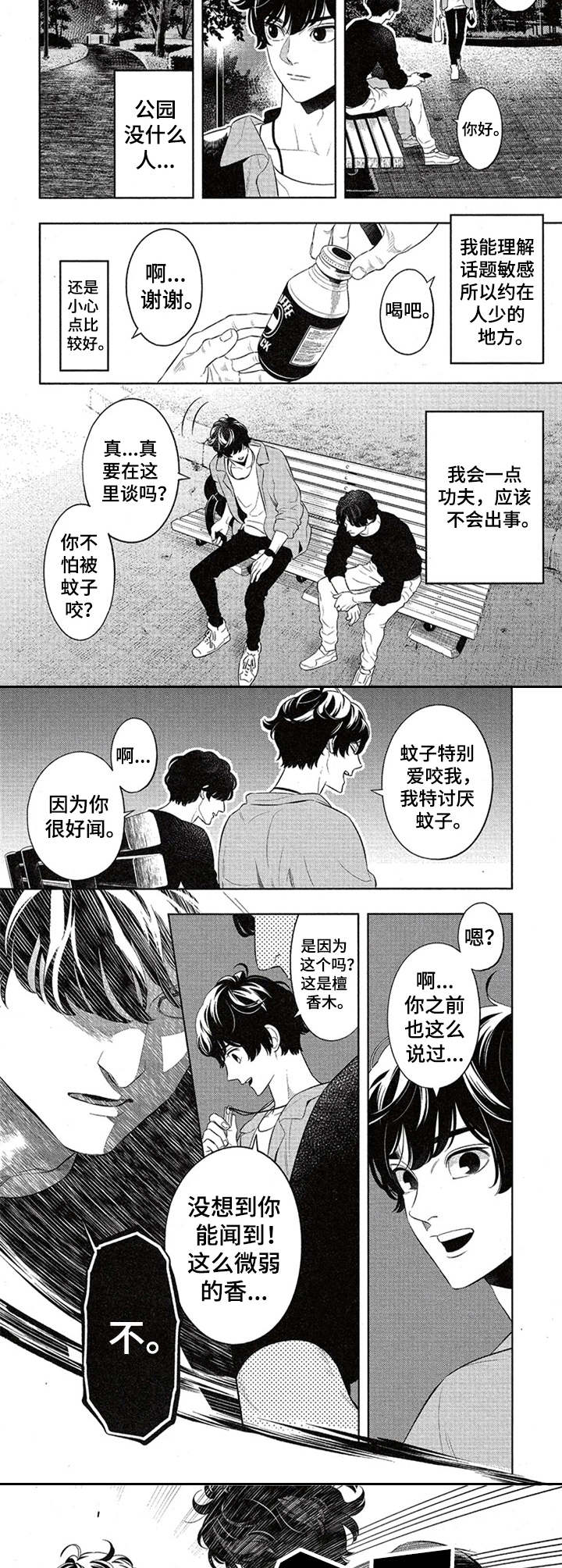 第2话：吸血鬼预览分镜