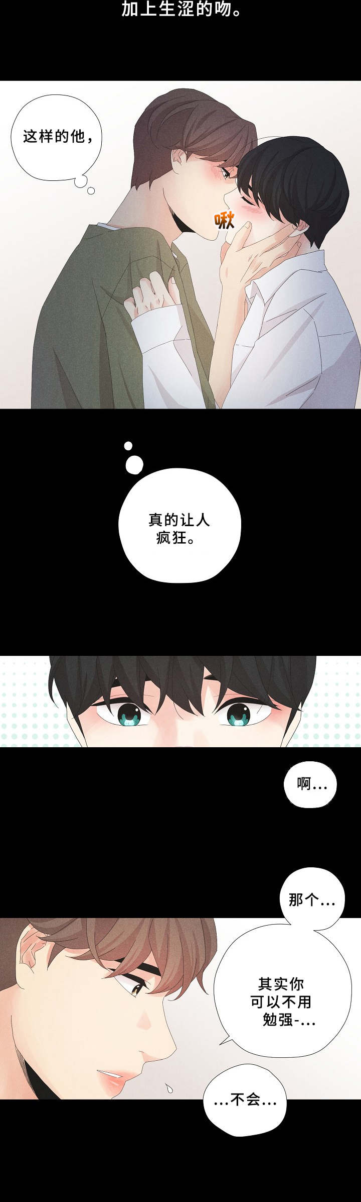 第9话：不必勉强预览分镜