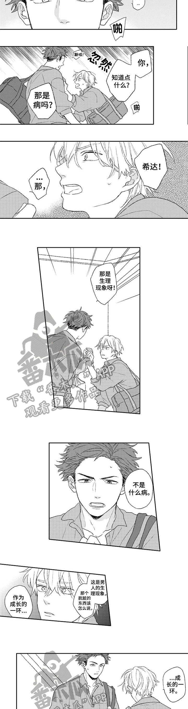 第4话：懵懂预览分镜