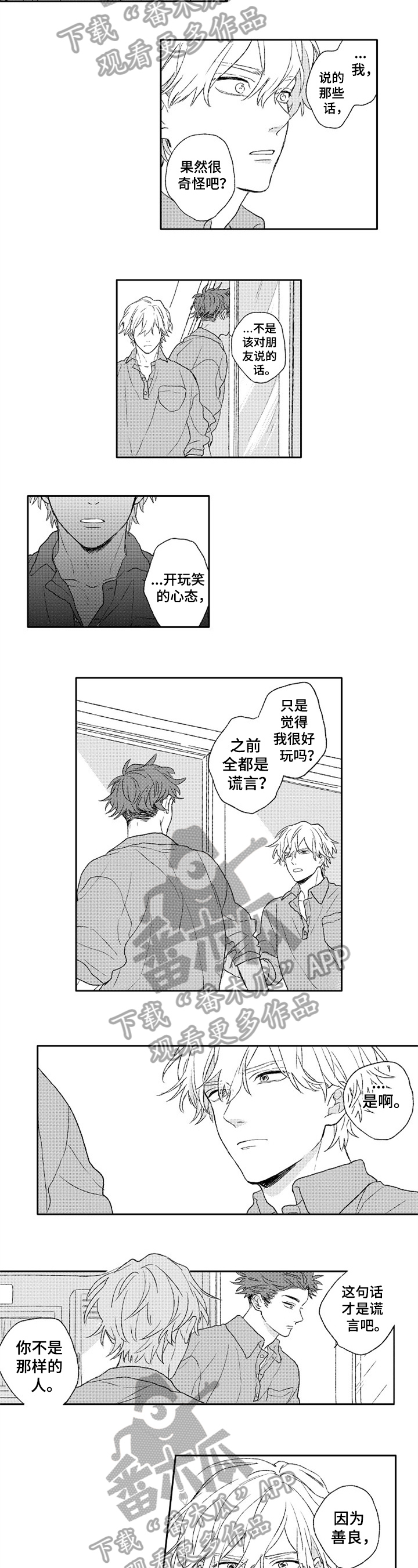 第16话：疏远预览分镜